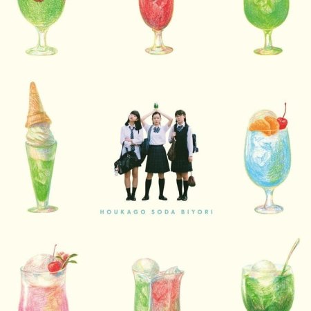 Houkago Soda Biyori Tokubetsuban (2019)