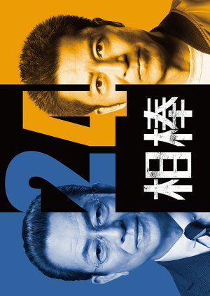 Aibo Season 24 (2025) poster