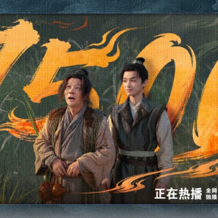 Strange Tales of Tang Dynasty 3: To Changan (2025)