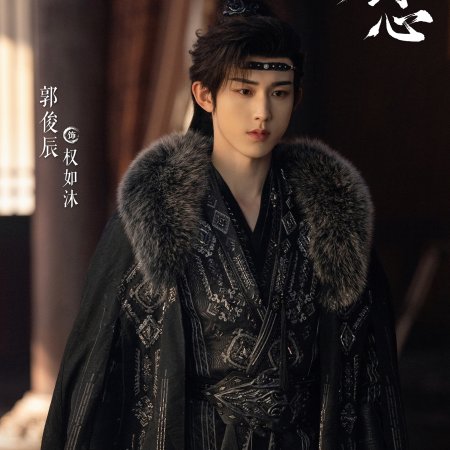 Sword and Beloved (2025)