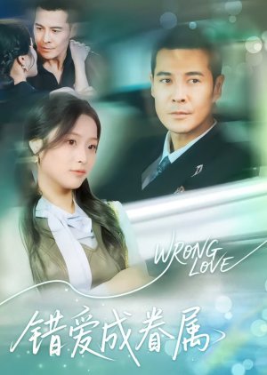 Wrong Love (2025) poster