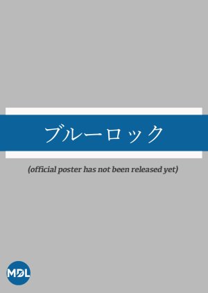 Blue Lock (2026) poster