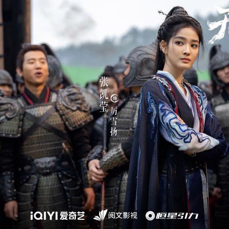 Sword and Beloved (2025)