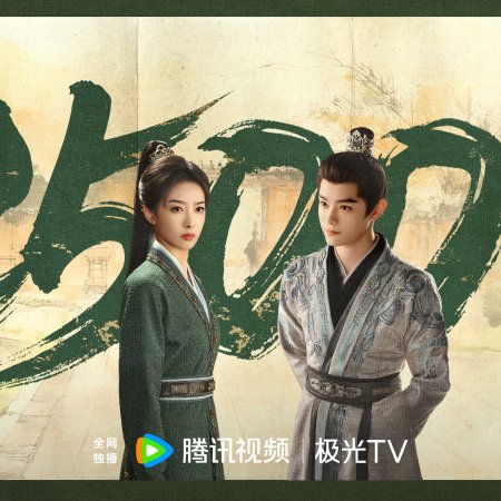 Fight for Love (2025)