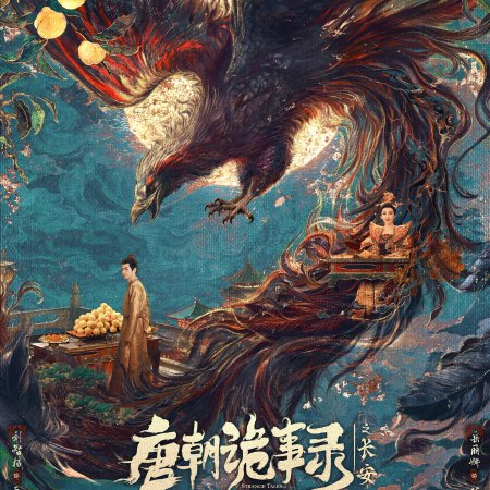 Strange Tales of Tang Dynasty 3: To Changan (2025)