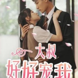 Da Shu Hao Hao Chong Wo (2023)