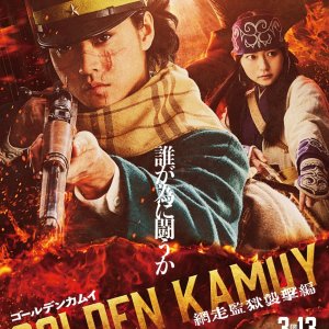 Golden Kamuy: Attack on Abashiri Prison (2026)