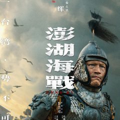 Peng Hu Hai Zhan Chinese Movie photo