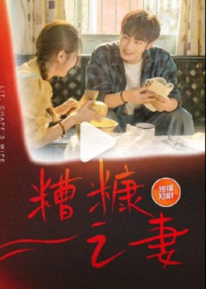 Zao Kang Zhi Qi (2024) poster