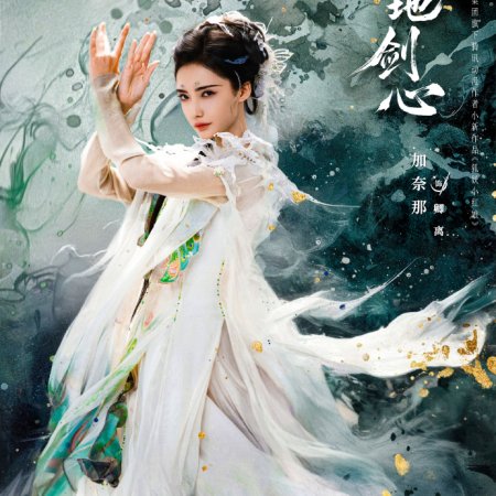 Sword and Beloved (2025)