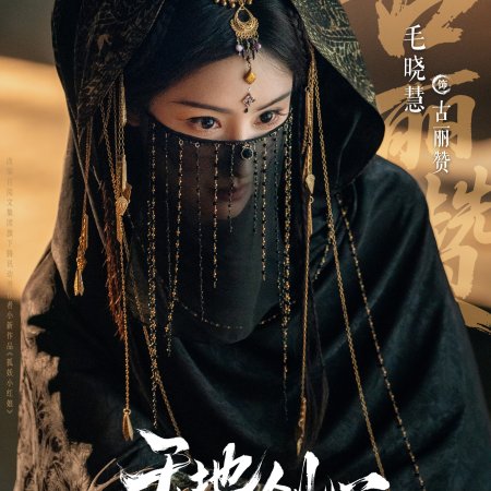 Sword and Beloved (2025)