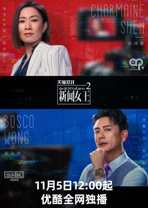The Queen of News Season 2 poster