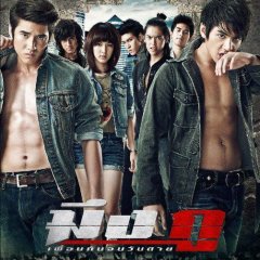 Friends Never Die Thai Movie photo