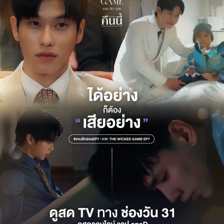 The Wicked Game (2025)