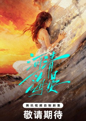 He Qing Hai Yan (0000) poster