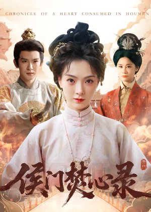 Chronicle of a Heart Consumed in Houmen (2025) poster