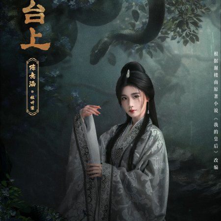 Love and Crown (2025)