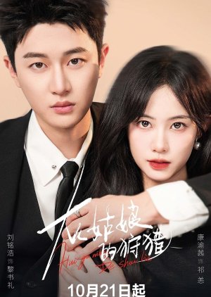 Cinderella's Hunt (2025) poster