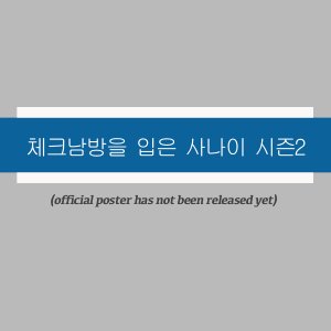 Checkered Shirt Season 2 (2025)