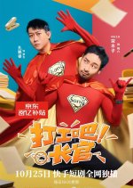 Da Gong Ba Zhang Guan Chinese Drama(2025) photo