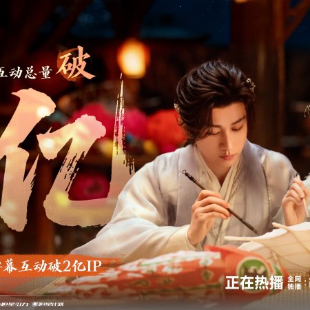 Sword and Beloved (2025)