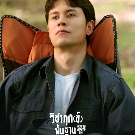 How to Suffer 101 (2025)