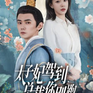 Tai Zi Fei Jia Dao, Zong Cai Ni Bie Pao (2024)