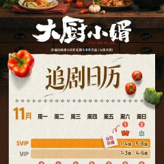 Chef Son-In-Law Chinese Drama photo