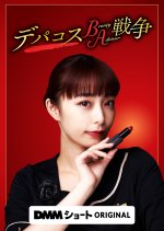 Depacos BA Senso Japanese Drama(2025) photo