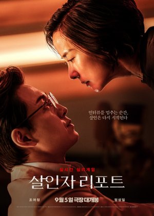 Murderer Report (2025) poster