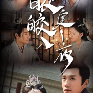 Jiao Jiao Ru Han Ye (2024)