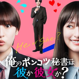 The Secret of My Assistant (2025)