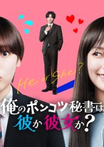 The Secret of My Assistant Japanese Drama(2025) photo