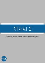 The Man from Nowhere 2: After 10 Years Korean Movie(0000) photo