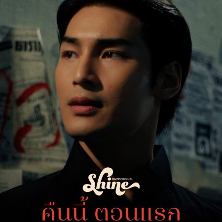 Shine (Orchestric Ver.) (2025)