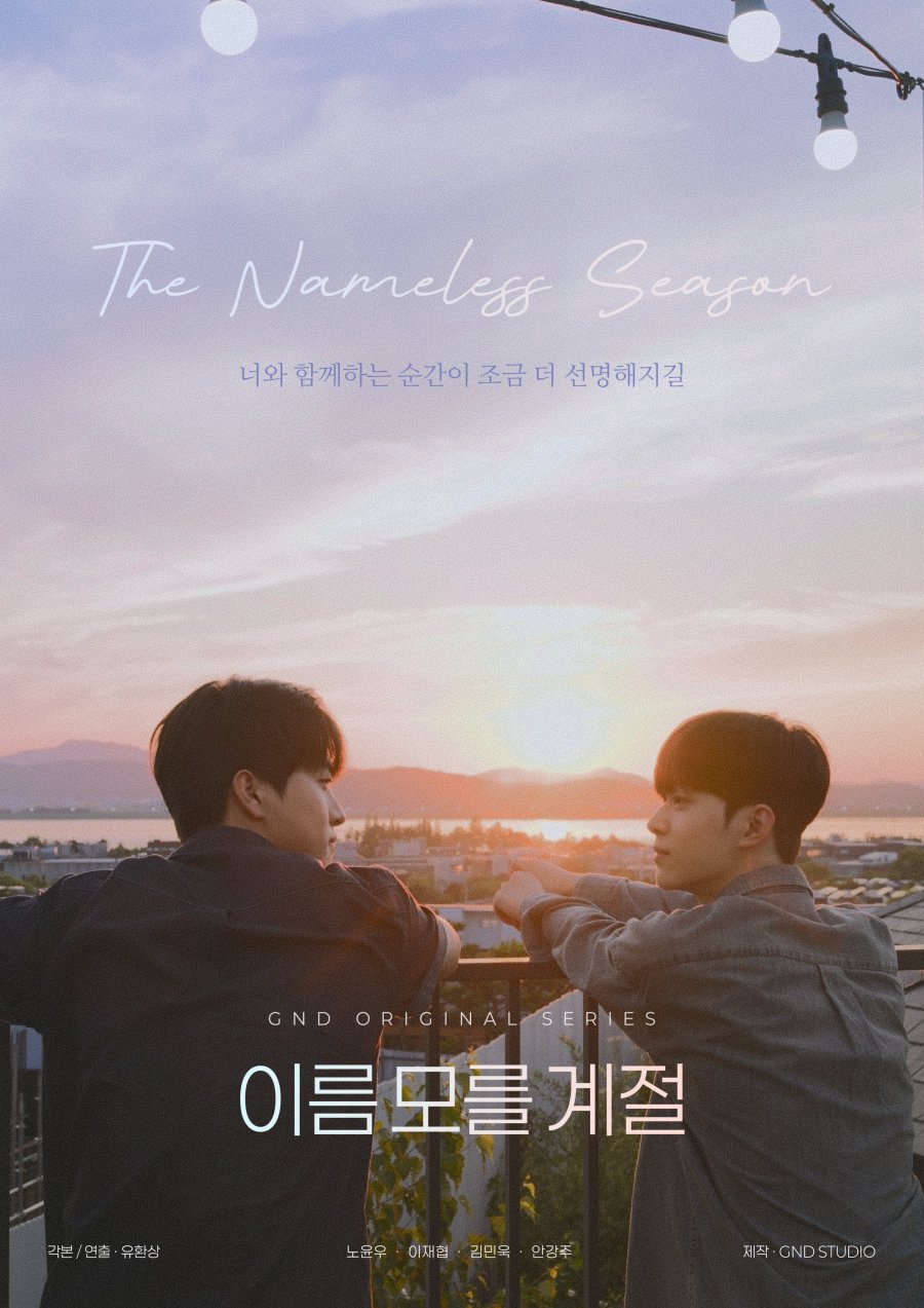 The Nameless Season (2025)