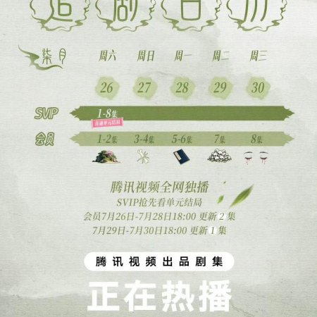 Duel on Mount Hua: Nine Yin True Sutra (2025)