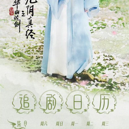 The Legend of Heroes (2024)