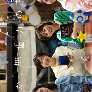 Itsuka, Mujuryoku no Sora de (2025)