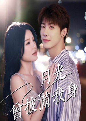 Yue Guang Ceng Pi Man Wo Shen (2025) poster