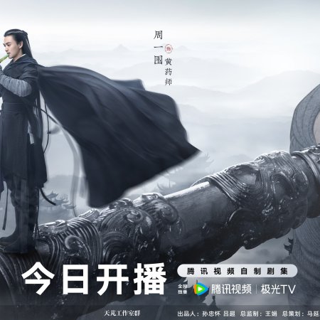 Duel on Mount Hua: The Five (2025)