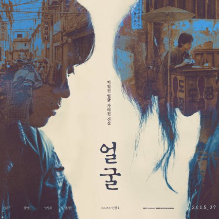 The Ugly (2025)