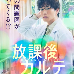 After School Doctor Special (2025)