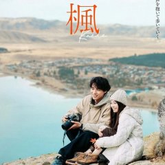 Kaede Japanese Movie(2025) photo