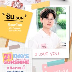 21 Days Sunshine Thai Drama(2025) photo
