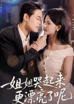 The Wildfire's Whisper Brushes Her Soul Chinese Drama(2025) photo