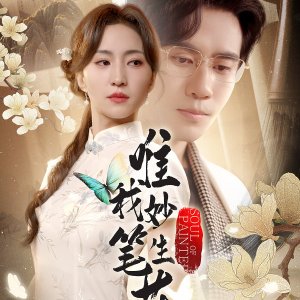 Soul of Painter (2025)