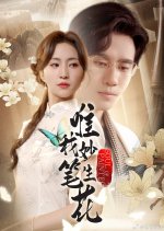 Soul of Painter Chinese Drama(2025) photo