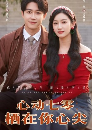 Xin Dong Qi Ling: Qi Zai Ni Xin Jian (2025) poster
