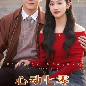 Xin Dong Qi Ling: Qi Zai Ni Xin Jian (2025)
